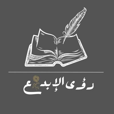 كاتبة محتوى إبداعي✨️| مؤلفة كتاب شِتات📚| أساعد مقدمي الخدمات والمدربين على الوصول إلى عملائهم من خلال المحتوى🎯| متوقفة مؤقتا عن استقبال الطلبات⛔️