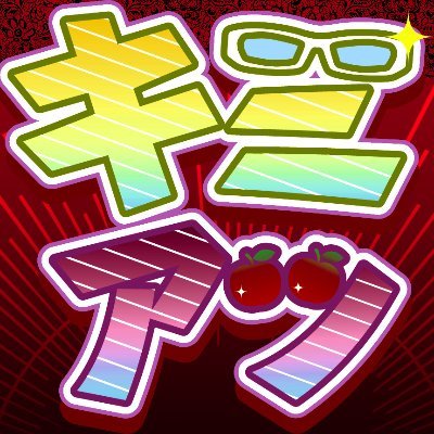 キミとアツく Bloody Party2@告知アカウントさんのプロフィール画像