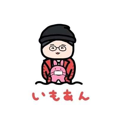 いもあん🐰😷🦒🐻さんのプロフィール画像
