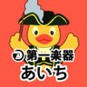 DaiichiAichi's profile picture. 「まなぶ・たのしむ」をテーマに、三重県・愛知県にて楽器販売・メンテナンス、教室運営(子どもから大人まで名古屋・豊田地区 15会場)をしています。アイコン→カナールくん(副社長)
LINE登録お願いします！→https://t.co/dZF3XMoIpp