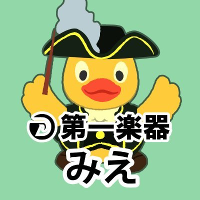 「まなぶ・たのしむ」をテーマに、三重県・愛知県にて楽器販売・メンテナンス、教室運営(子どもから大人まで四日市・鈴鹿地区 12会場)をしています。中の人がゆるゆる投稿しています。アイコン→カナールくん(副社長) 
LINE登録お願いします！→https://t.co/7jzTzHJV58