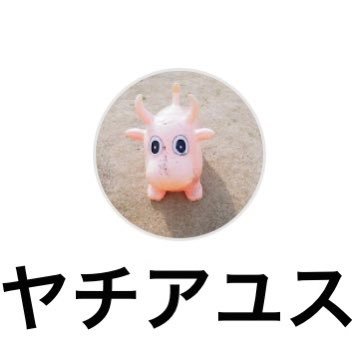 yachiayusu's profile picture. ヴィーガン界のジャンヌダルクこと、至高神ヤチアユス様に関する情報をお届けします。https://t.co/xnH6LIx5PU