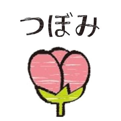 NPO法人日本教育再興連盟（ROJE）のつぼみプロジェクトです！福島県南相馬市の小中学生を対象にキャリア教育による震災復興支援を行っています🌷詳細はHPをご覧下さい！(リンク有) DMでのお問い合わせもお待ちしております！ #学生団体 #教育 #震災復興 #ボランティア #春から早稲田 #春からお茶大 #春から東大