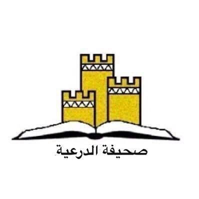 #صحيفة_الدرعية تهتم بشؤون مجتمع محافظة #الدرعية وتشاركهم الأفراح والأتراح والأخبار وحب الدرعية تأسست تطوعية عام 2012م تجد تغريدنا بالمفضلة