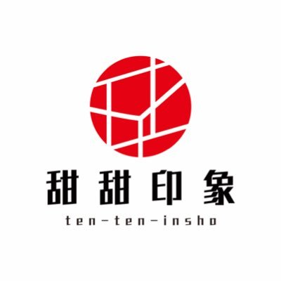 tenteninsho's profile picture. 月餅🥮中華スイーツ専門店🐇 ִֶちょっぴりオタのmakaです🐼🐾中国ドラマ アニメ好き 茶沼さんと中国好きの方💕店舗:西鉄雑餉隈駅より徒歩2分👇ショップサイトはコチラから https://t.co/6DwggShDZt