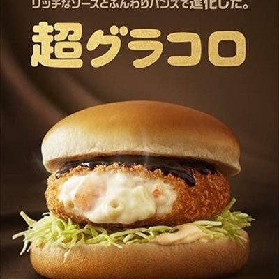 悪そうなハンバーガーだいたい友達