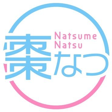棗なつさんのプロフィール画像