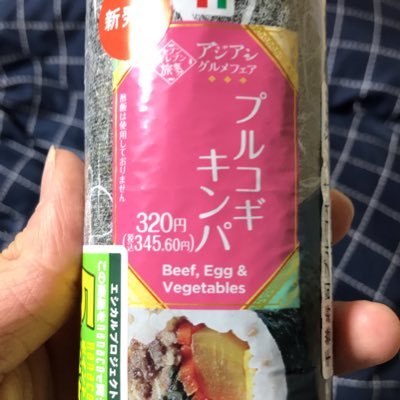 響き渡る辛子味噌との細胞分裂