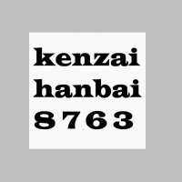 kenzaihanbai8763 (@kenzaihanbai876) 's Twitter Profile