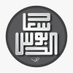 سعاد الدبوس (@suadaldabbous) Twitter profile photo سعاد الدبوس (@suadaldabbous) Twitter profile photo