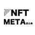 NFT・メタまとめ (@nft_meta_info) Twitter profile photo