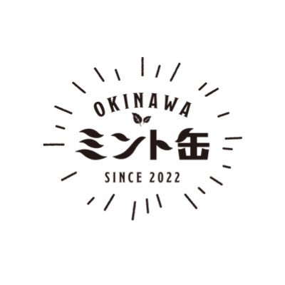 Okinawamintcan's profile picture. 可愛いだけじゃない、手軽で喜ばれる沖縄みやげの新定番「OKINAWAミント缶」公式X✨ / 沖縄の観光🏝グルメ🍜お土産情報から、新商品・イベント・🎁キャンペーン情報などお届け📢 / OKINAWAミント缶は那覇空港他、各お土産店などで販売中 / オンラインショップでも→https://t.co/RGELW84KE1