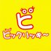 ビックリッキー 札幌 西 (@bigliquywest) Twitter profile photo ビックリッキー 札幌 西 (@bigliquywest) Twitter profile photo
