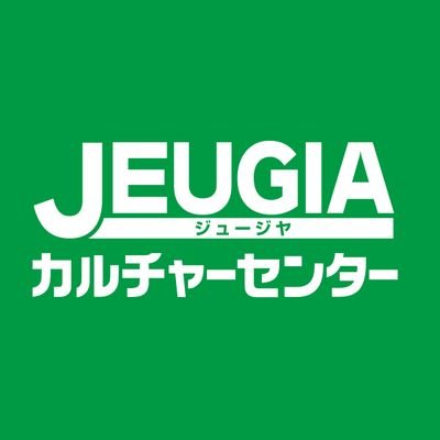 京都の株式会社十字屋が全国展開で運営する「JEUGIAカルチャーセンター」公式Twitterです😊
習い事、始めませんか！
子どもから大人まで楽しいことを一緒に見つけるお手伝いをさせていただきます✨
新しいことにチャレンジしてみましょう🎨💃🎹🤸🔤