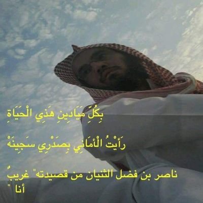 شاعرٌ ومُدَقِّقٌ لُغَوِيٌّ، عاشقٌ للغة العربية.. فقدتُ حسابي السابق في تويتر، وهذا حسابٌ بديلٌ.