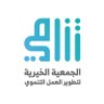 TanamiOrg's profile picture. أول جمعية متخصصة في تطوير العمل التنموي لكافة أنحاء المملكة العربية السعودية | ترخيص رقم 807 | جوال: 0500024213