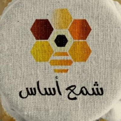 تربية النحل وإنتاج العسل وتوفير مستلزمات النحالين وتعليم المهنة لمن يرغب .