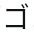 55go5_go55