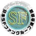 日本SFファングループ連合会議 (@sf_fan_japan) Twitter profile photo 日本SFファングループ連合会議 (@sf_fan_japan) Twitter profile photo