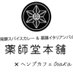 薬師堂本舗(×ヘンプカフェOSAKA) (@yakushidohonpo) Twitter profile photo 薬師堂本舗(×ヘンプカフェOSAKA) (@yakushidohonpo) Twitter profile photo