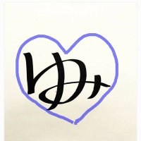 ゆみ (@nao19810514) 's Twitter Profile