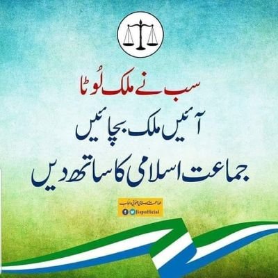 I am Pakistan. I am J.I Youth Pakistan.