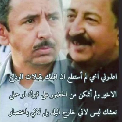جندي في الجيش الوطني// محاولة التحاور مع شخص مُعجب بنفسه ومُغتر بثقافته وغافل عن جهله، يرى ان الحقيقة مختزلة فقط في منطقه أشبه بالكلام في أذن الأصم!