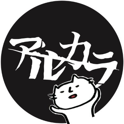 アルカラ Official Account (@ArukaraOfficial) / X