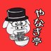 お食事処やなぎ亭 (@yanagitei_1979) Twitter profile photo お食事処やなぎ亭 (@yanagitei_1979) Twitter profile photo