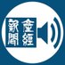 産経Podcast（聴く産経新聞） (@Sankei_Podcast) Twitter profile photo