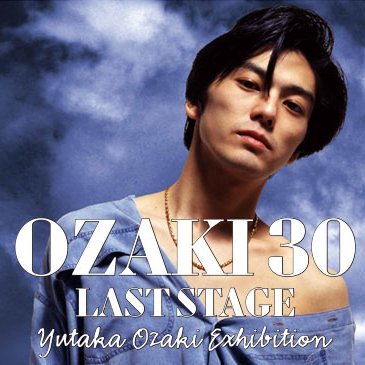 1992年4月25日、26歳の若さで急逝したシンガーソングライター尾崎豊。没後30年を迎える今年、その歩んだ道を辿る企画が立ち上がりました。ぜひこの機会に尾崎のいた時間を感じていただければと思います。