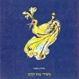 טווס הזהב - Golden Peacock (@tavas_zahav) 's Twitter Profile