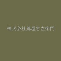 📡 株式会社蔦屋吉左衛門(蔦吉公式) (@t___kichizaemon) 's Twitter Profile