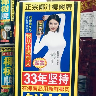 ココナッツ#119831 (@sexy_coco_nut) / Posts / X