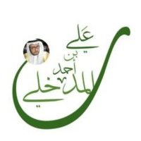 علي بن أحمد المدخلي(@aa1358) 's Twitter Profile Photo