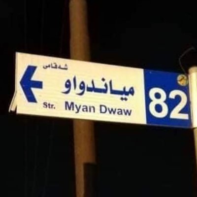 ئازهربایجان بیر ئۆڵسون
پایتهختی میاندواو ئۆڵسون