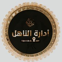 ⏎ الٱدٱرهـ ..♛ (@al___888) 's Twitter Profile Photo ⏎ الٱدٱرهـ ..♛ (@al___888) 's Twitter Profile Photo