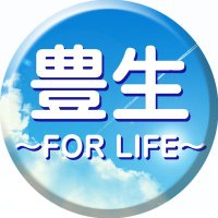 豊生(ほうせい)~FOR LIFE~【公式】🍋こうべの健康食品屋さん (@housei_forlife) 's Twitter Profile Photo 豊生(ほうせい)~FOR LIFE~【公式】🍋こうべの健康食品屋さん (@housei_forlife) 's Twitter Profile Photo