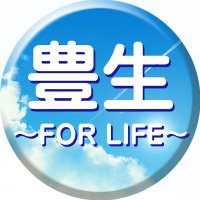 豊生(ほうせい)～FOR LIFE～【公式】🍋こうべの健康食品屋さん(@housei_forlife) 's Twitter Profile Photo