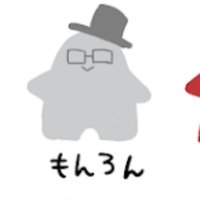 もんろん (@monron3) 's Twitter Profile