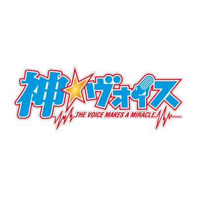 神 ヴォイス Kamivoice Movie Twitter