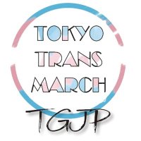 TransgenderJapan(@TransMarch2021) 's Twitter Profile Photo