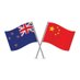 ChineseEmbassyInNZ (@ChinaEmbInNZ) Twitter profile photo