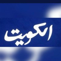 فيصل الهاجري🤍 (@hep9x) 's Twitter Profile