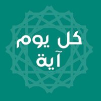 كل يوم آيه (@kulyom_aya) 's Twitter Profile Photo كل يوم آيه (@kulyom_aya) 's Twitter Profile Photo