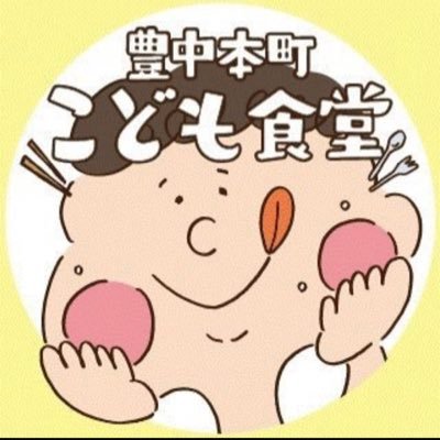 毎月第3木曜日レンタルスペース『AMAYADORI』さんにて(豊中市本町1-2-18) 親御さんを1食だけでも楽させたいをコンセプトに子供食堂(17時からなくなり次第終了)開催しています🤩🌈テイクアウトで甘口と中辛カレーライスを子供100円(18歳迄)大人300円で提供🤩お菓子とジュース付きです‼︎