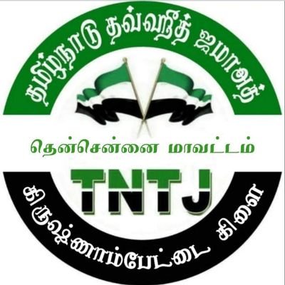 Tntj Krishnampet Branch