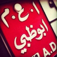 الردع بوظبي 🇦🇪⚔️(@AbuDhabi_5G) 's Twitter Profile Photo