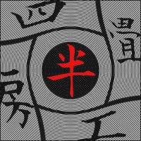 四畳半工房 (@yojyouhankoubou) 's Twitter Profile Photo 四畳半工房 (@yojyouhankoubou) 's Twitter Profile Photo