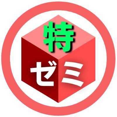 特別区攻略に完全特化。論文と面接を中心に、長年にわたり特別区の採用試験について情報を発信。このアカウントでは、23区の取組や最新ニュース、受験に役立つ情報をお届けします。公式HP(https://t.co/4TIEHfJQnL)では特別区の過去問・解答や、論文対策・面接対策などの豊富なコンテンツを提供中です。